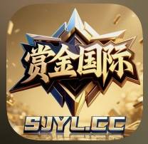 赏金囯际