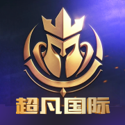超凡囯际